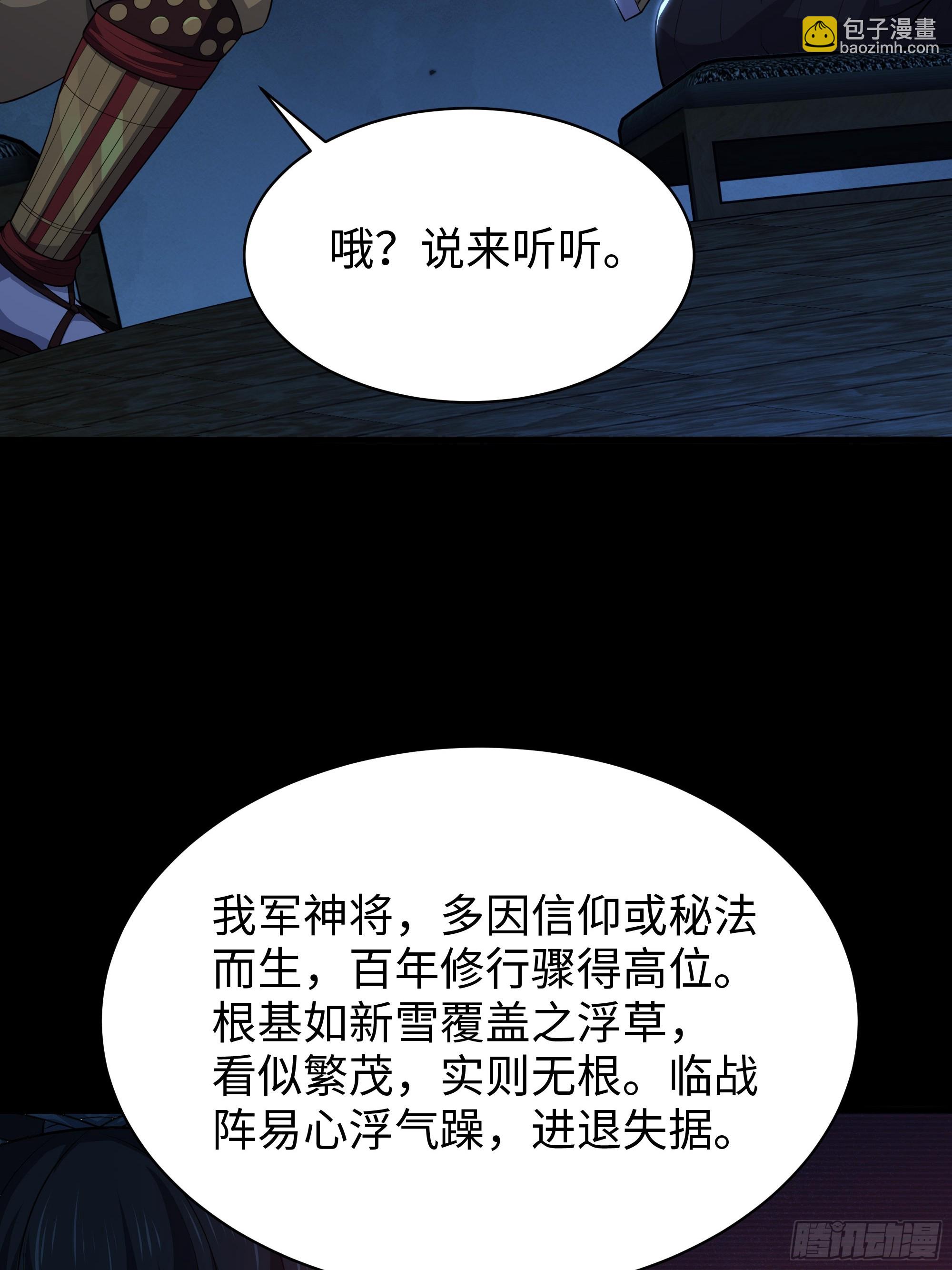 168 五胜五败论(1/2)-第170话