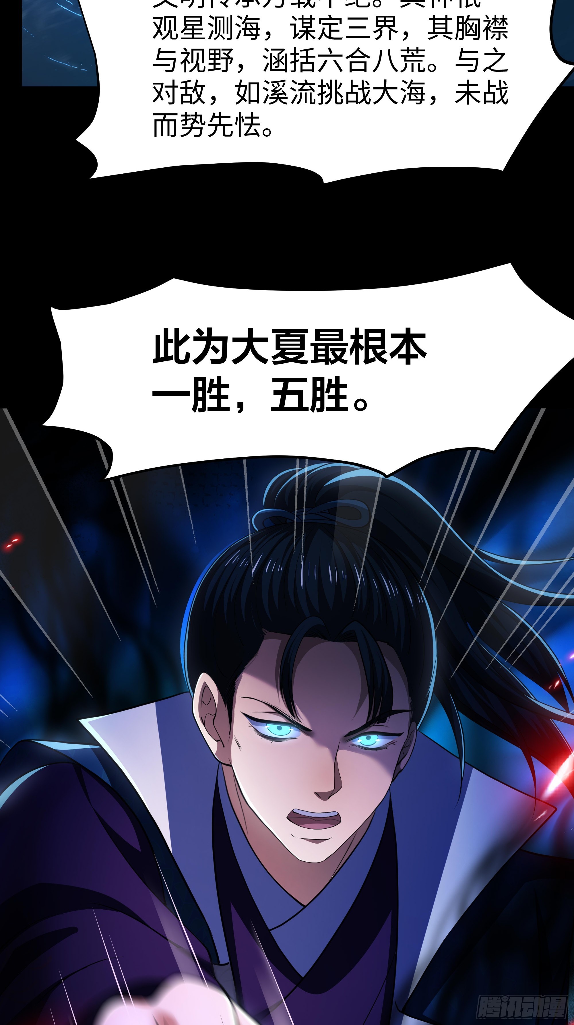 168 五胜五败论(1/2)-第170话