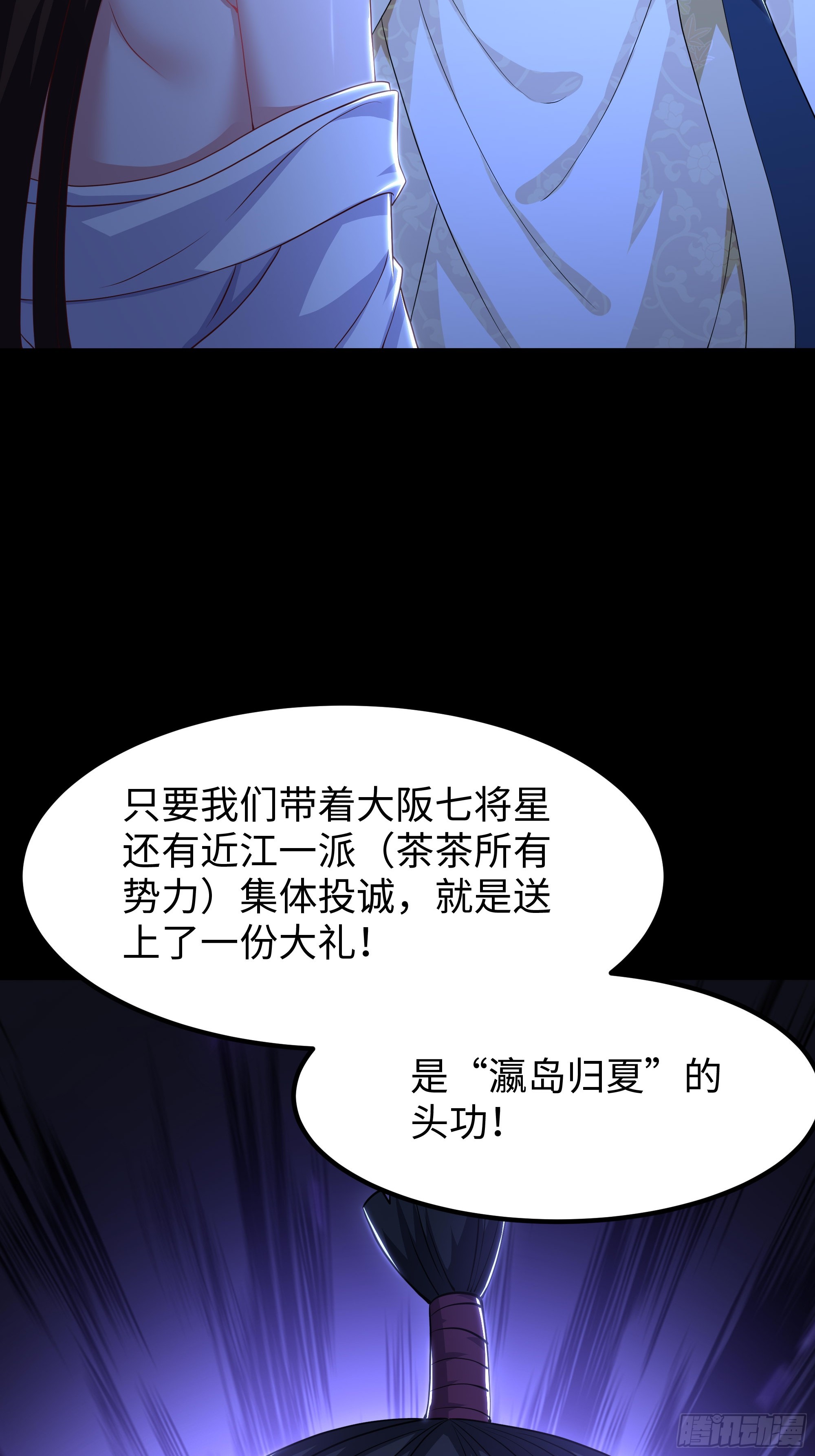 170 说服茶茶(1/2)-第172话