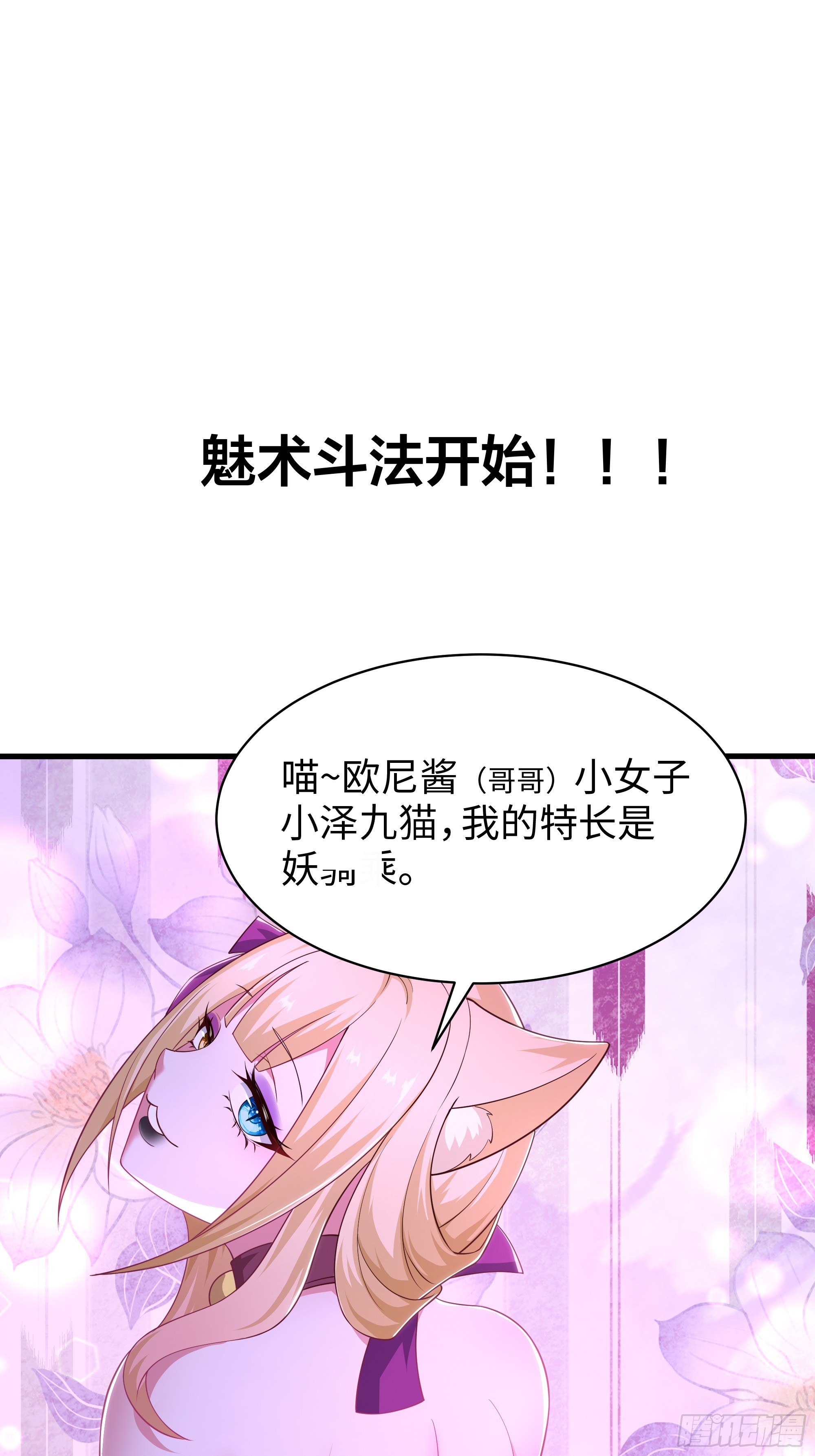 190 魅术斗法(1/2)-第192话