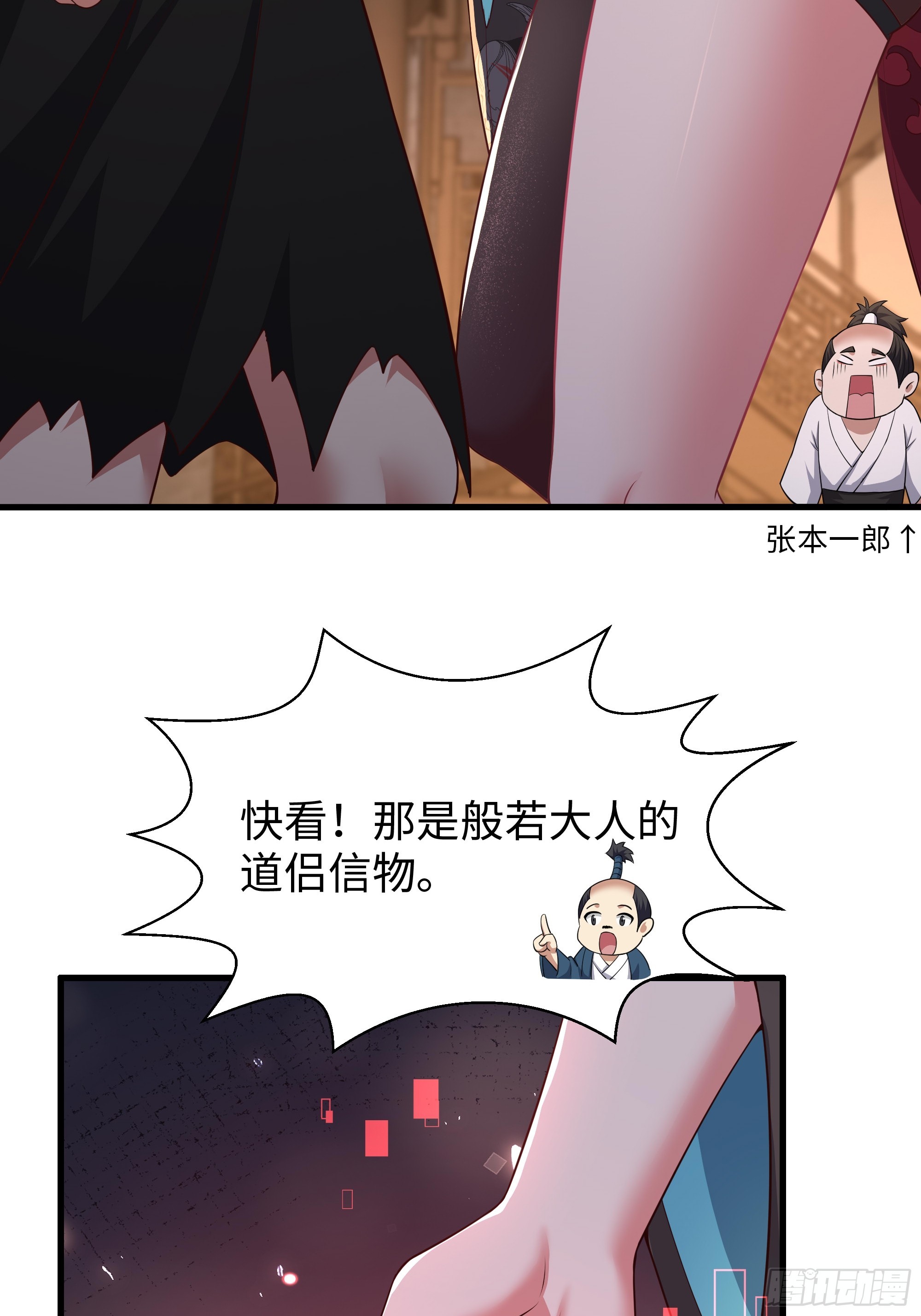 194 般若的新道侣(1/2)-第196话