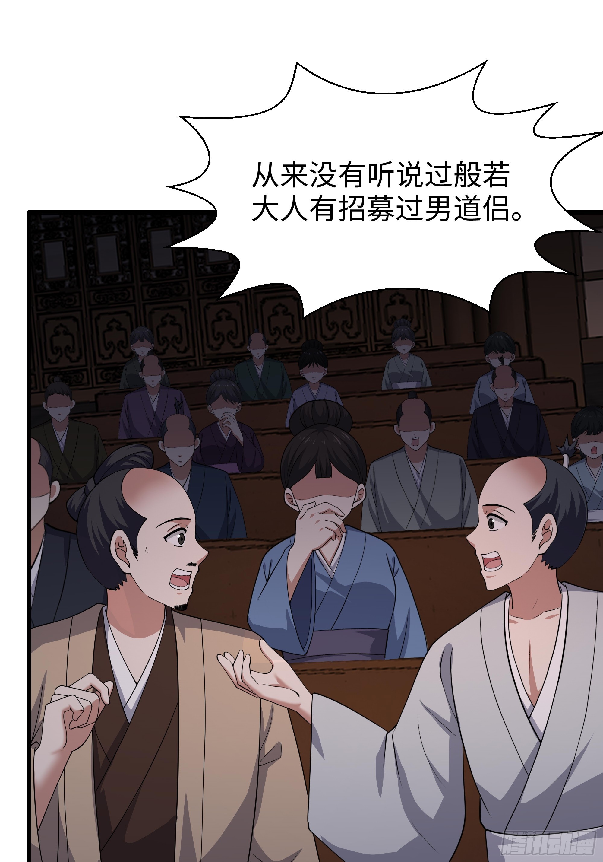 194 般若的新道侣(1/2)-第196话