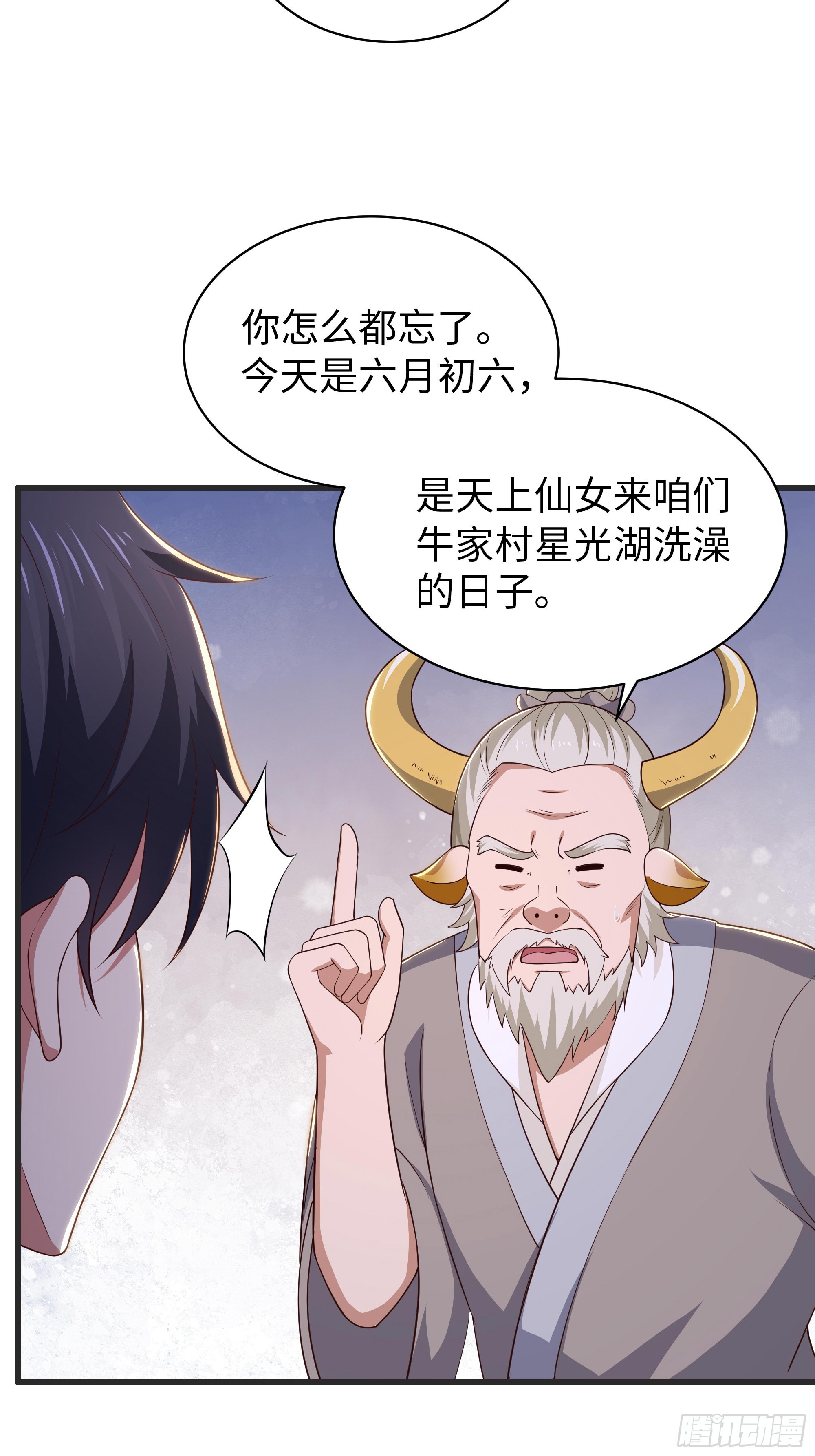 200 刘年与织姬(1/2)-第202话