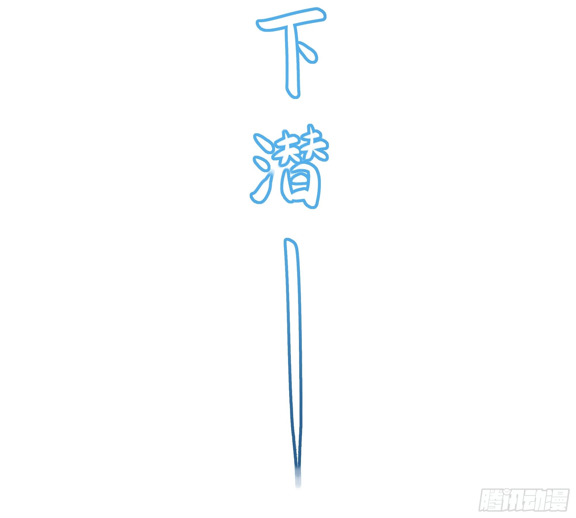 202 帮我吸情毒(1/2)-第204话