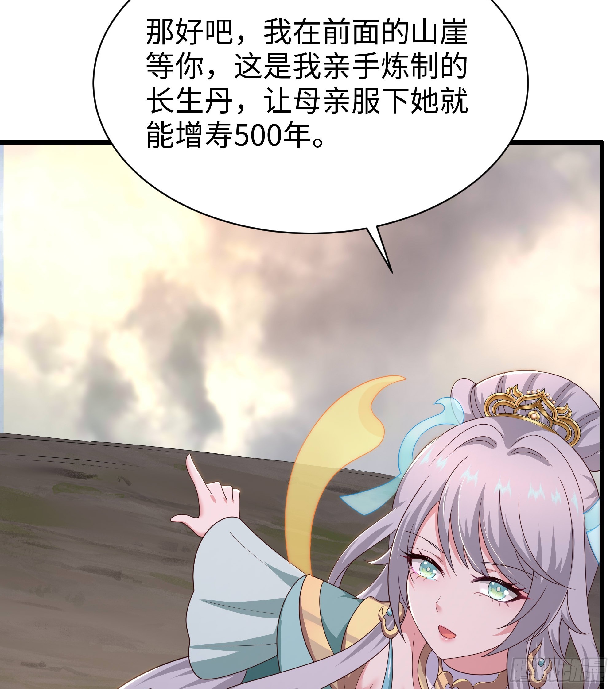 209 瑶姬的结局？(1/2)-第212话