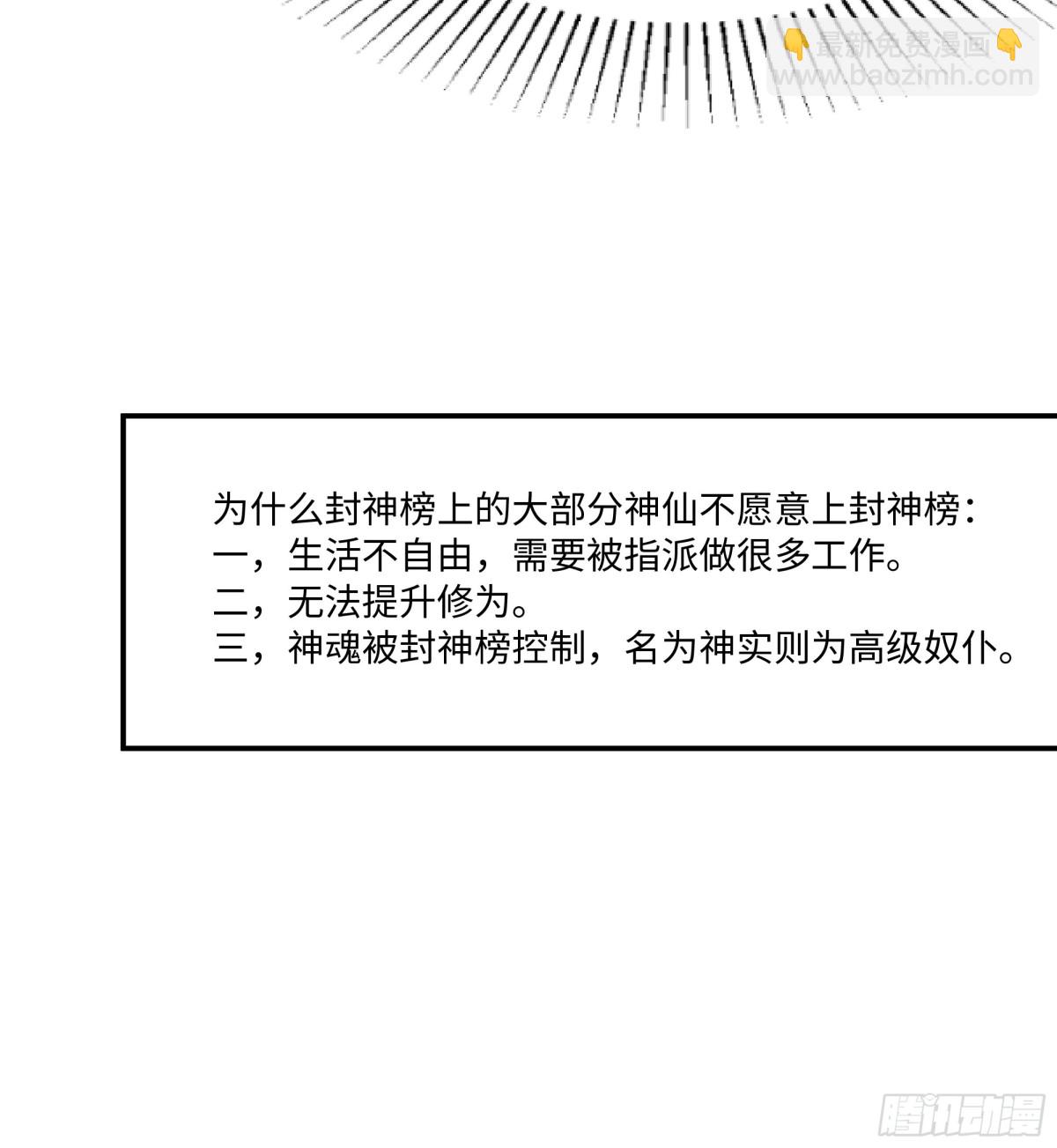 27 申公豹的计划(1/2)-第28话