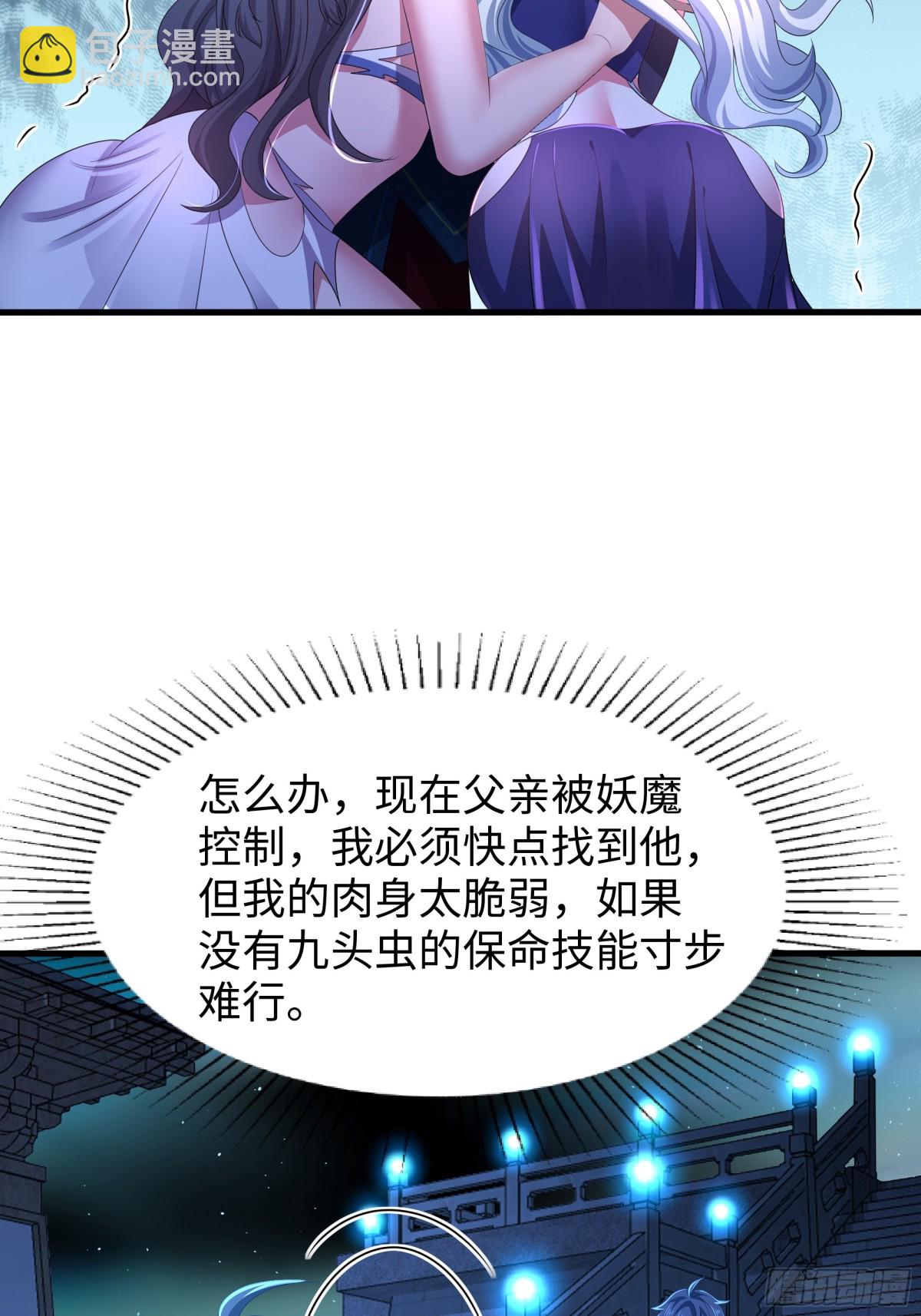 29 摘星楼里训大妖(1/2)-第30话