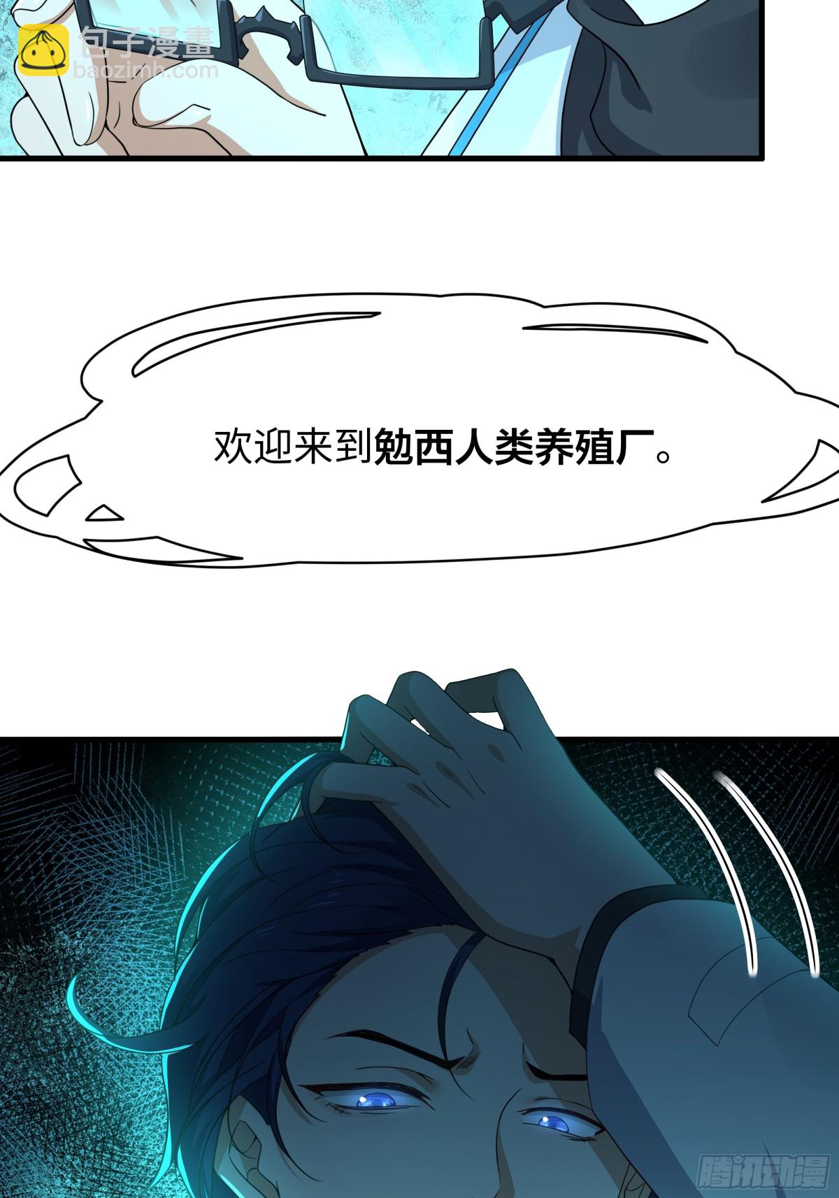 31 白骨夫人的陷阱(1/2)-第32话