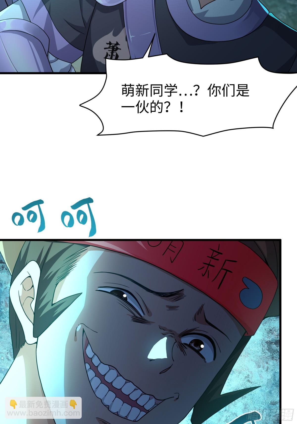 31 白骨夫人的陷阱(1/2)-第32话