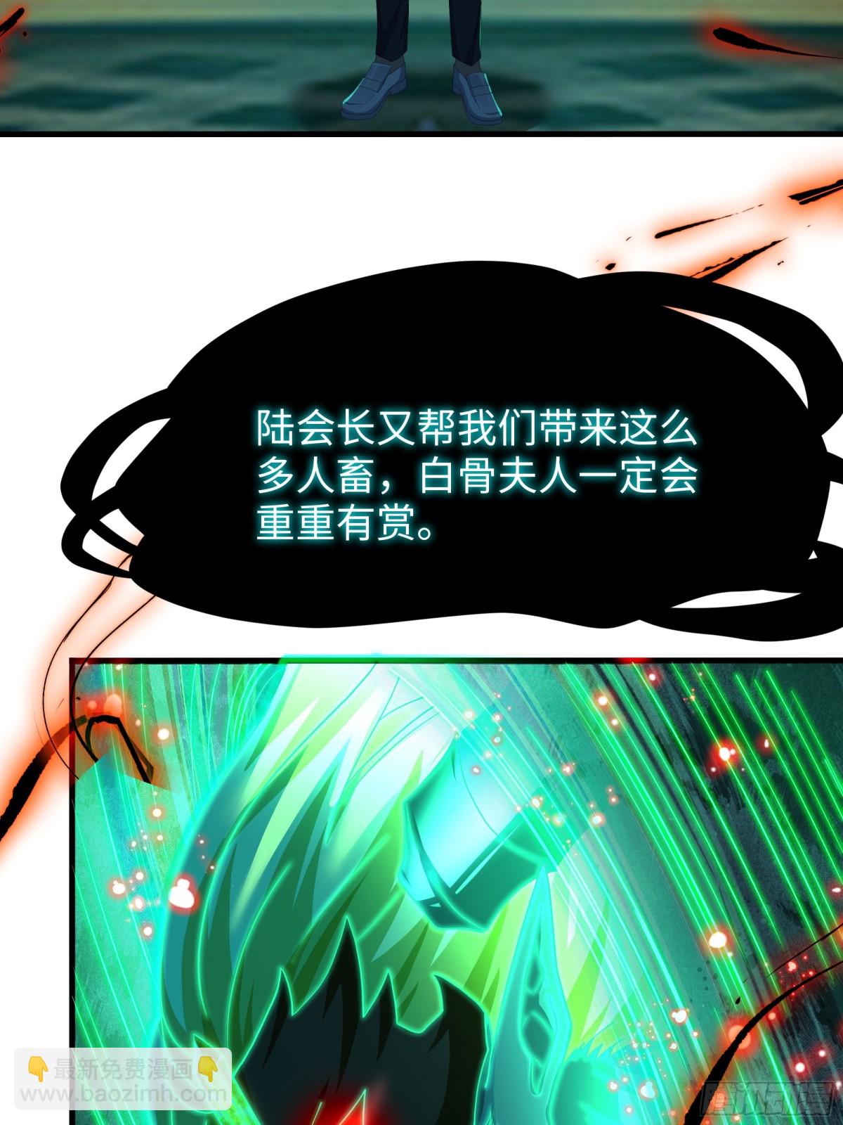 31 白骨夫人的陷阱(1/2)-第32话