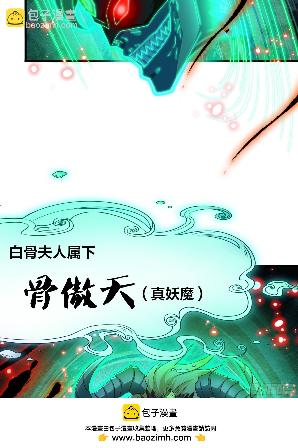 31 白骨夫人的陷阱(1/2)-第32话