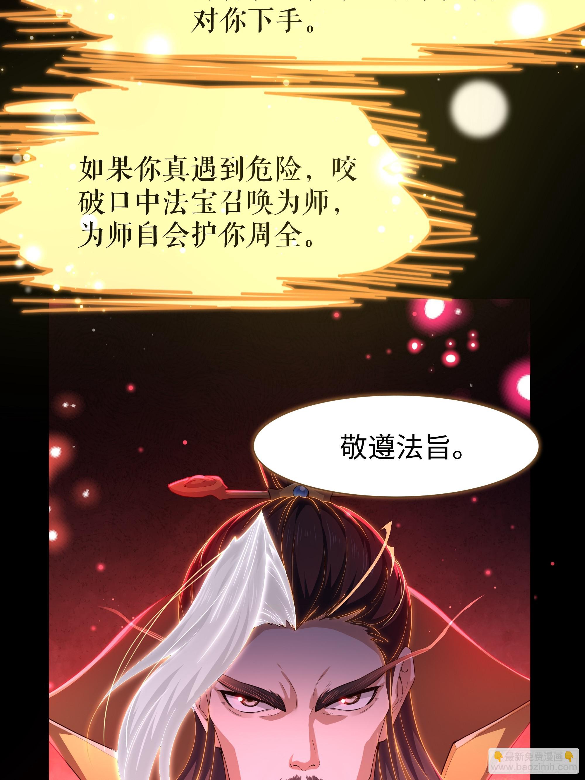 49 元始天尊的计划(1/2)-第50话