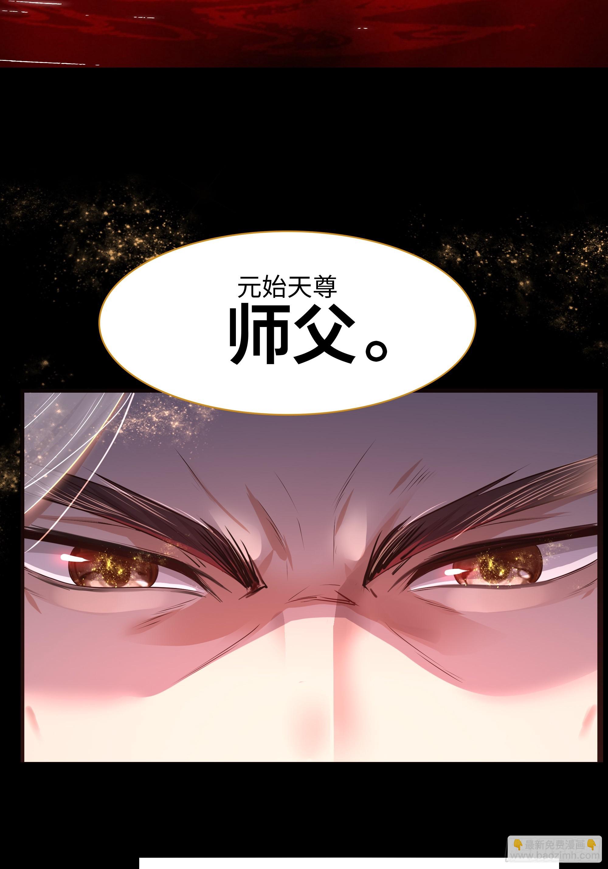 49 元始天尊的计划(1/2)-第50话