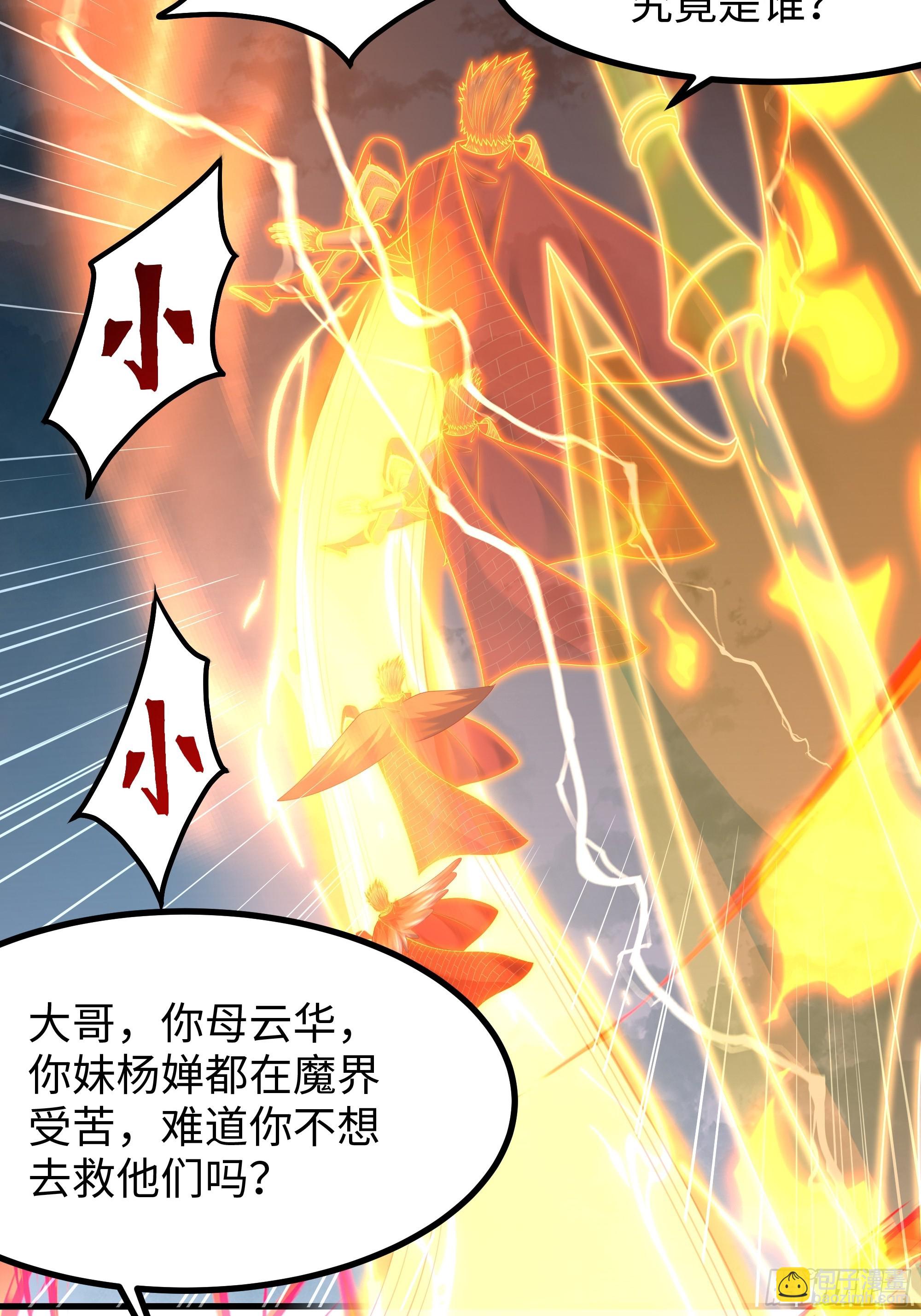 53 黄眉(媚)大王？(1/2)-第54话