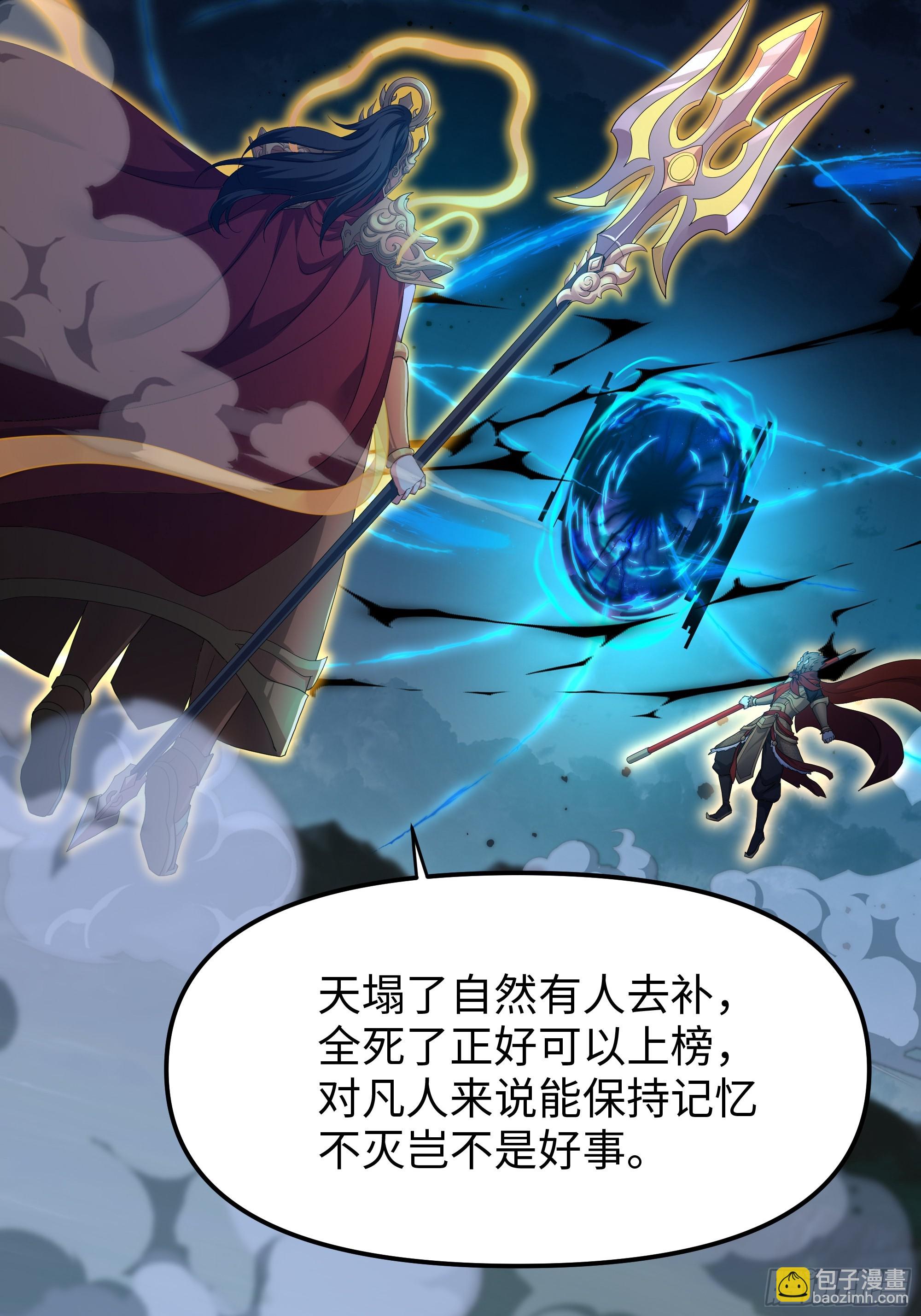 53 黄眉(媚)大王？(1/2)-第54话