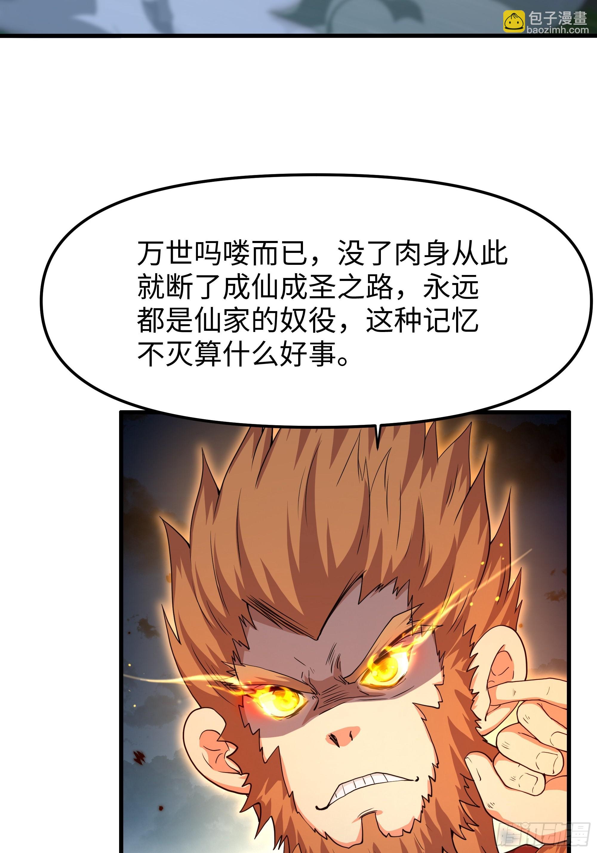 53 黄眉(媚)大王？(1/2)-第54话