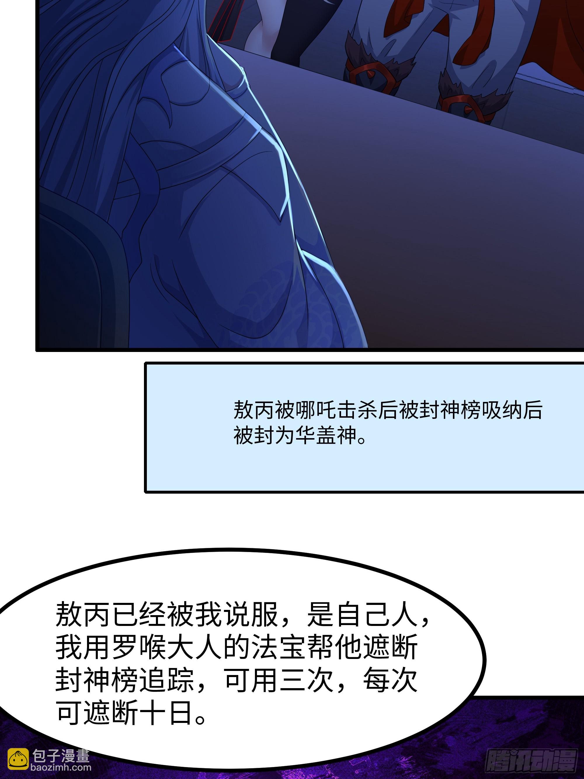 86 敖丙的计划(1/2)-第88话