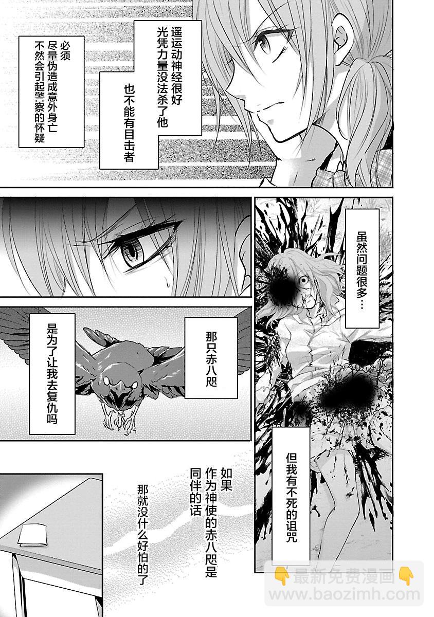 🍲重生复仇者 第02话 第11页