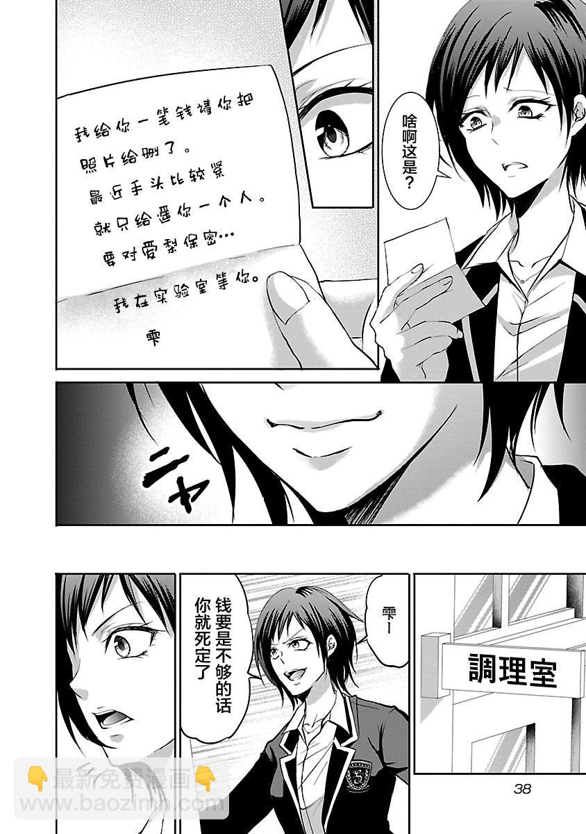 🍲重生复仇者 第02话 第12页