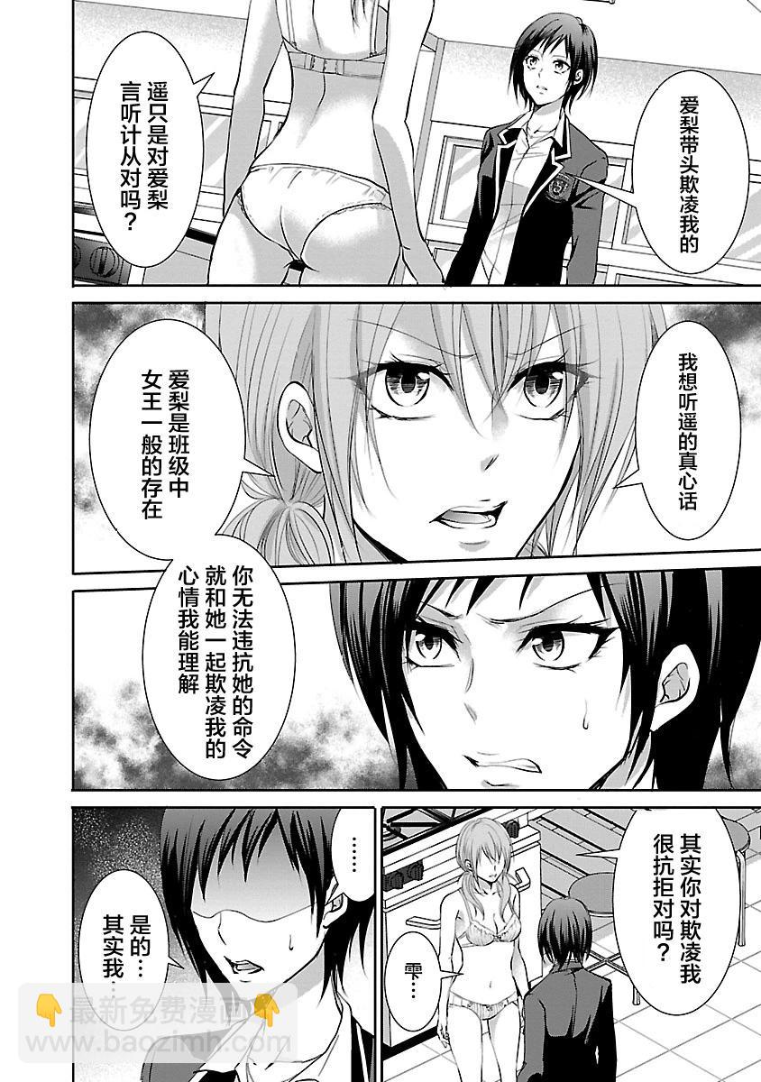 🍲重生复仇者 第02话 第14页