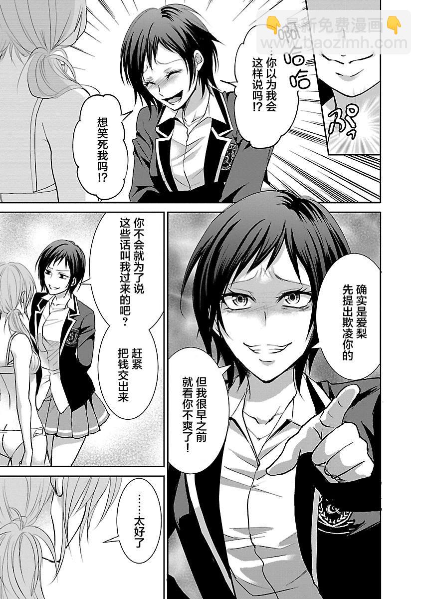 🍲重生复仇者 第02话 第15页