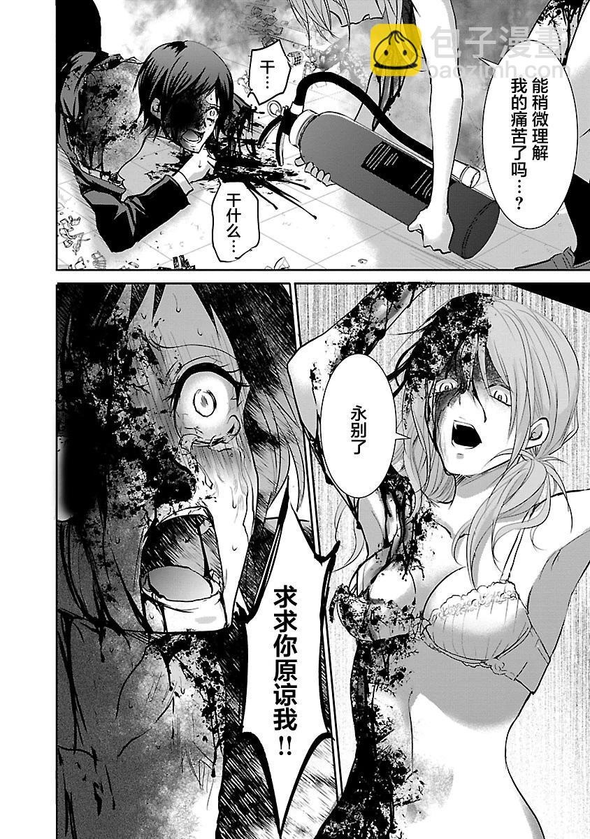 🍲重生复仇者 第02话 第22页