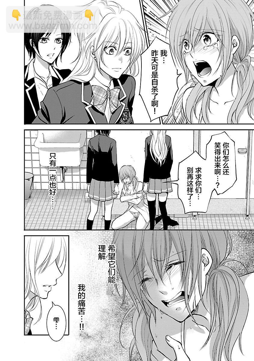 🍲重生复仇者 第02话 第4页
