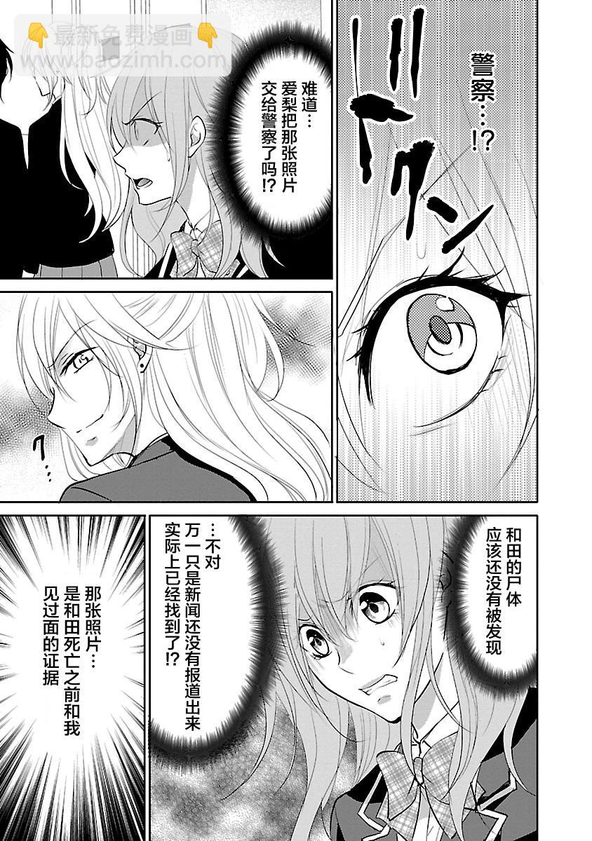 🍲重生复仇者 第12话 第15页