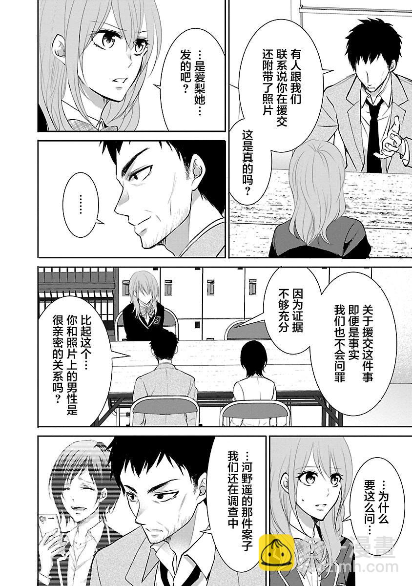 🍲重生复仇者 第12话 第20页