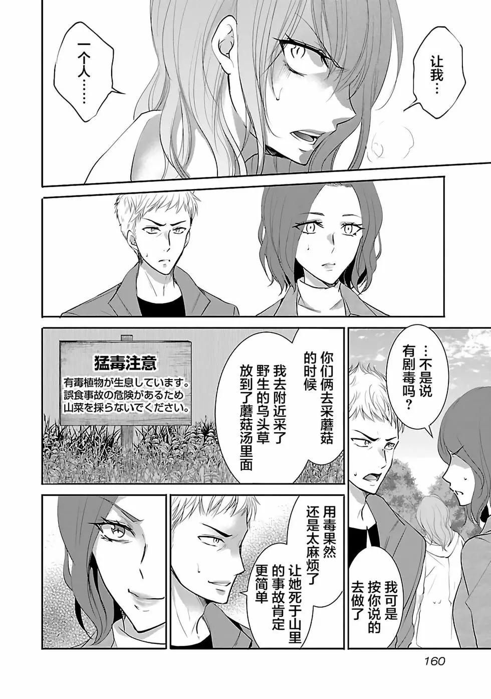 🍲重生复仇者 第14话 第12页