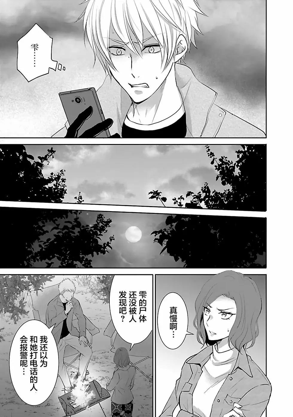 🍲重生复仇者 第14话 第19页