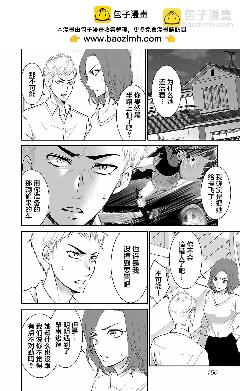 🍲重生复仇者 第14话 第2页
