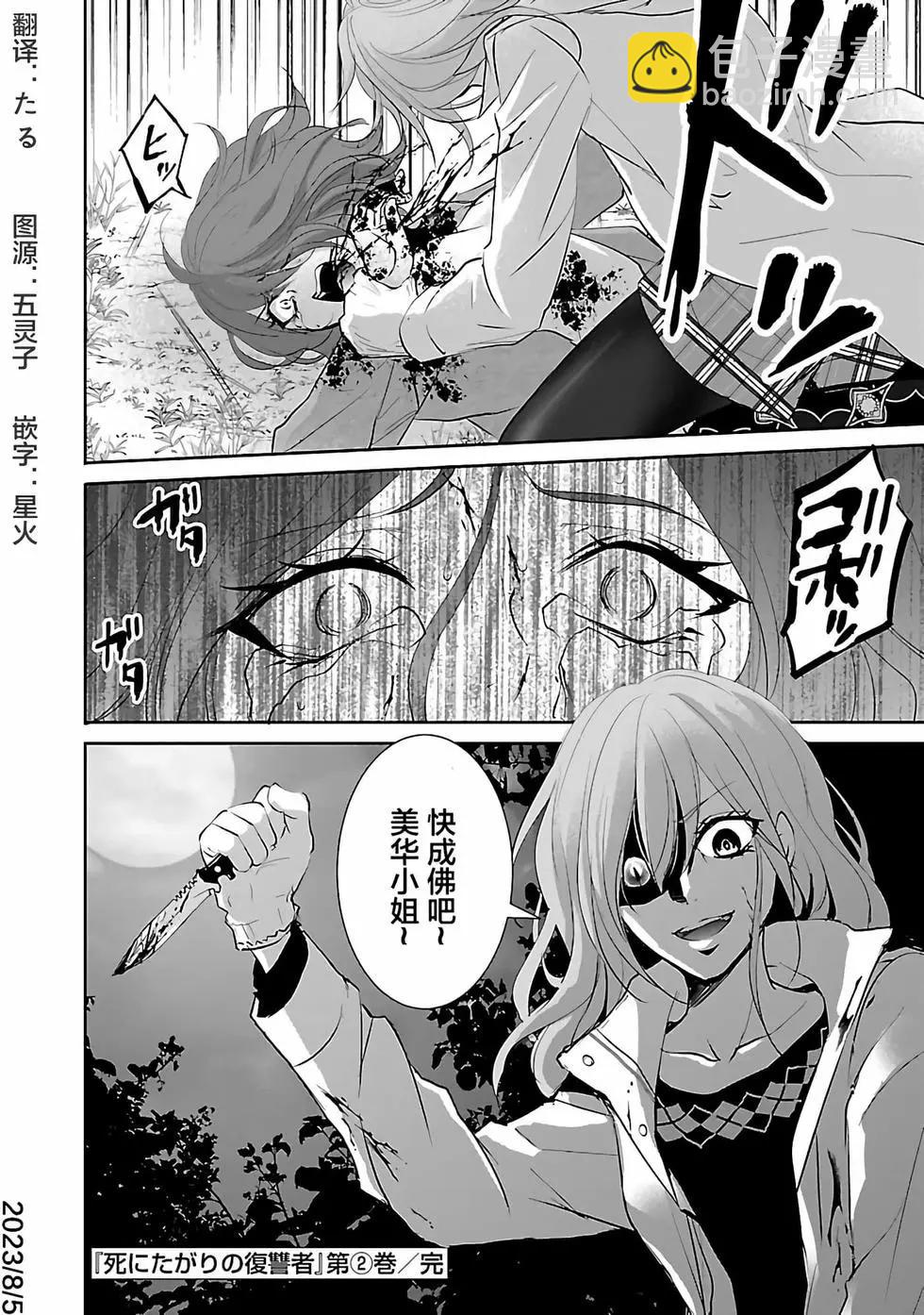 🍲重生复仇者 第14话 第24页
