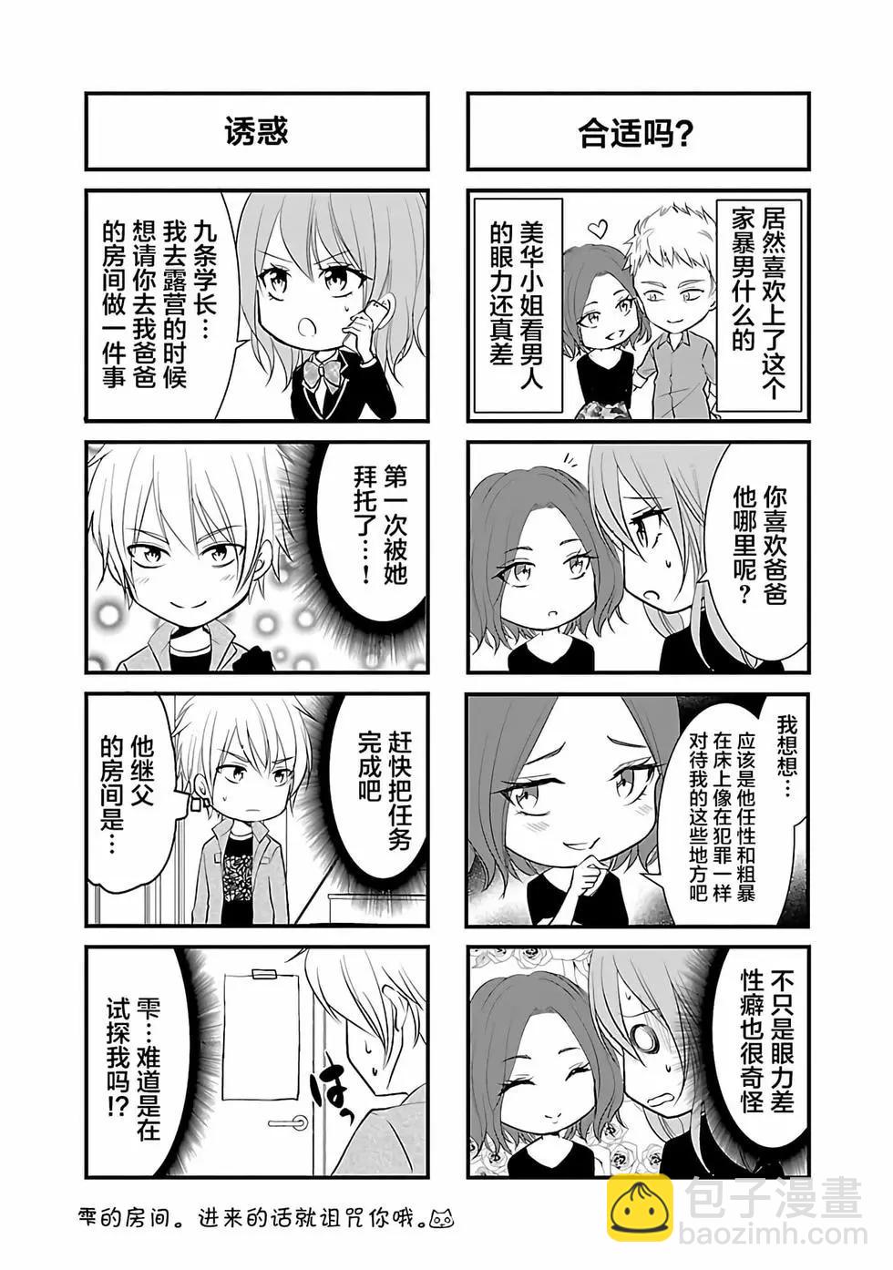 🍲重生复仇者 第14话 第27页