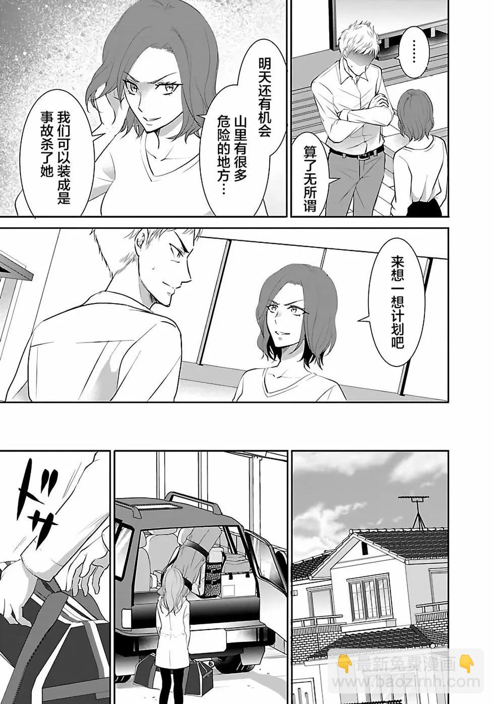 🍲重生复仇者 第14话 第3页