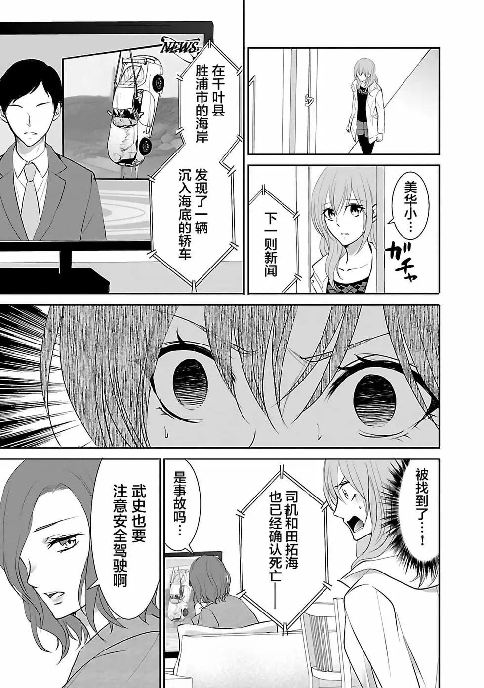 🍲重生复仇者 第14话 第5页