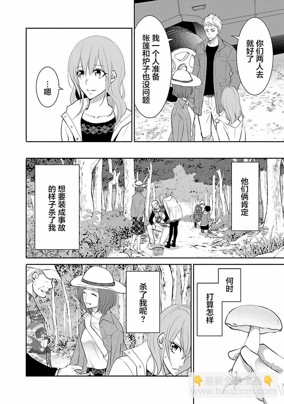 🍲重生复仇者 第14话 第8页