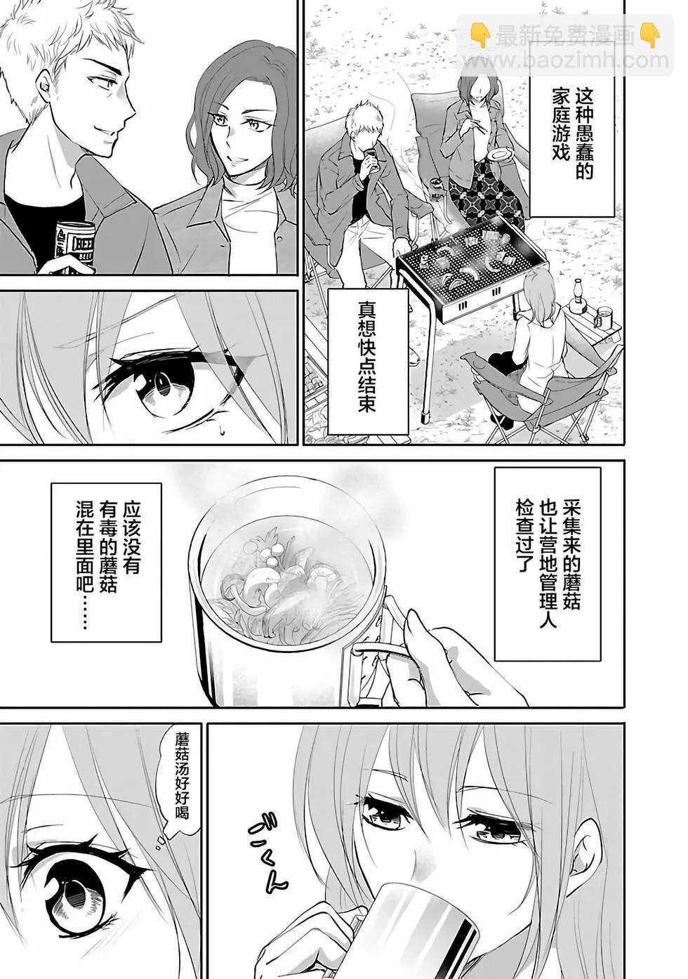 🍲重生复仇者 第14话 第9页