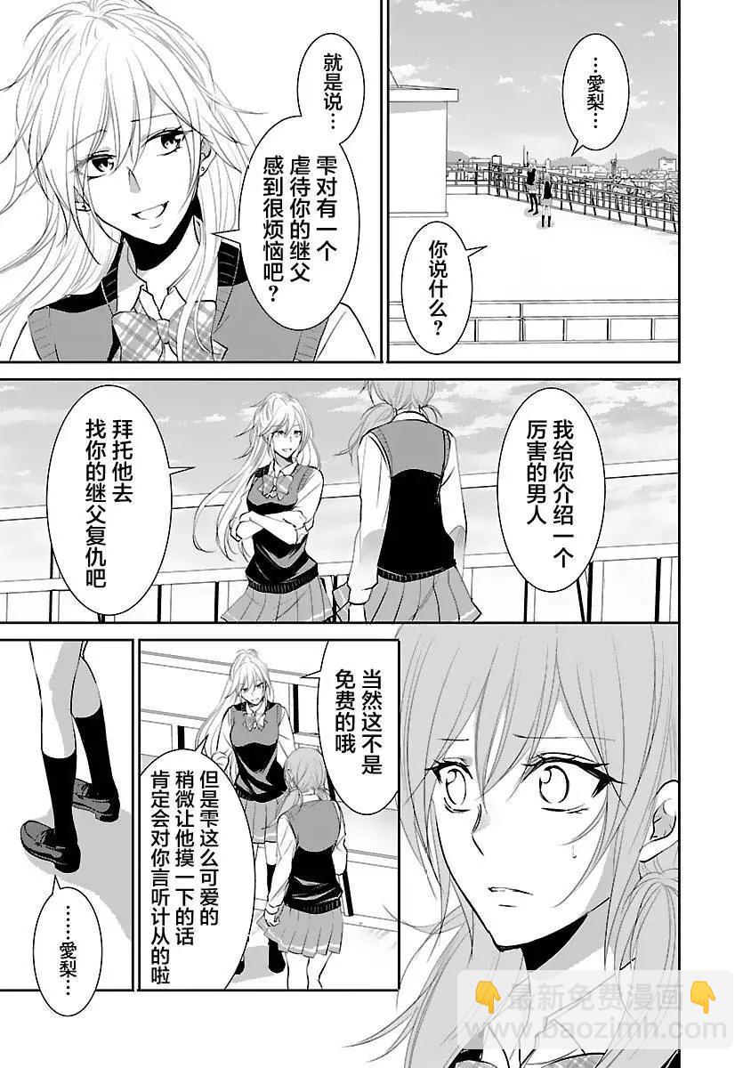 🍲重生复仇者 第16话 第11页