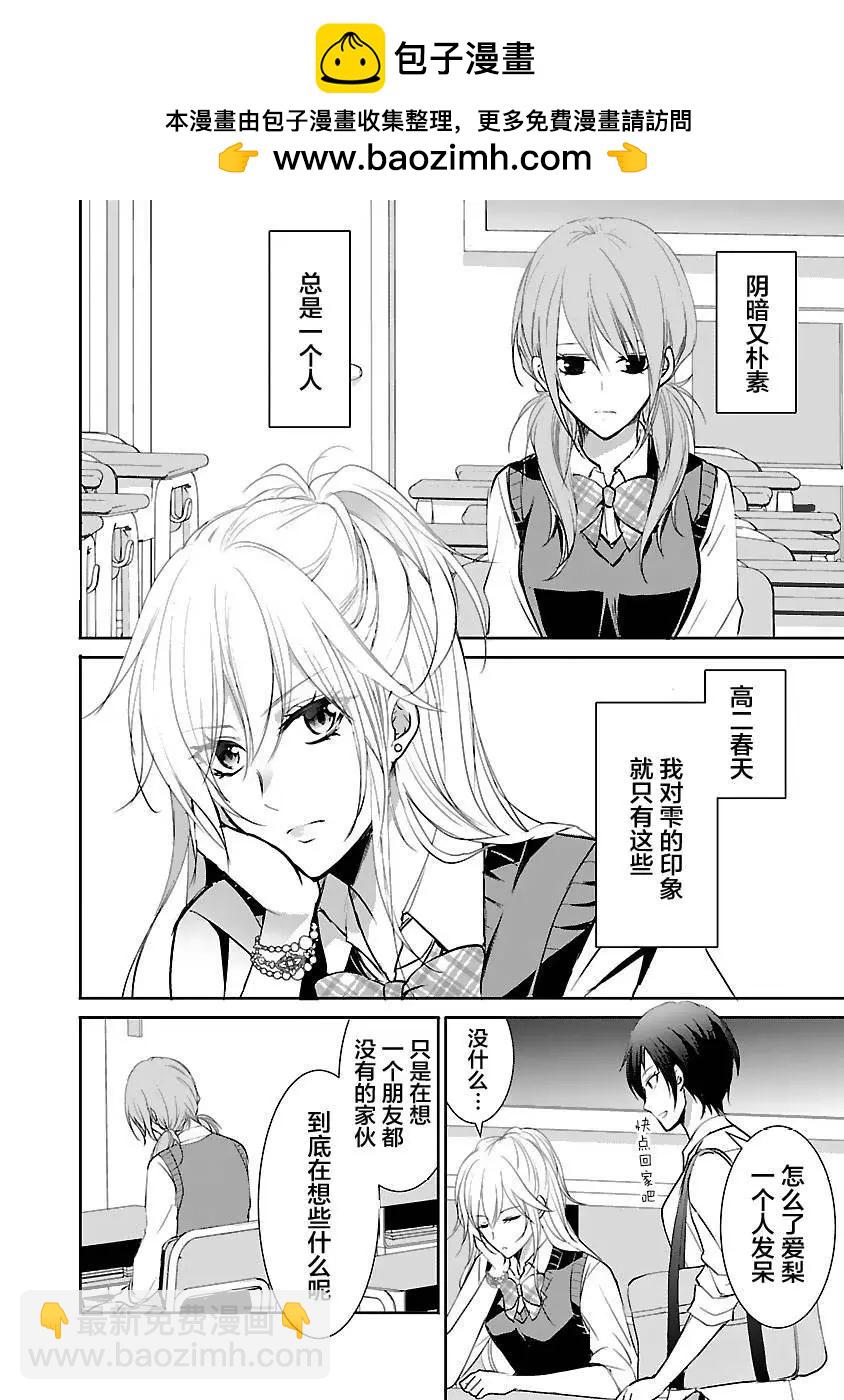 🍲重生复仇者 第16话 第2页