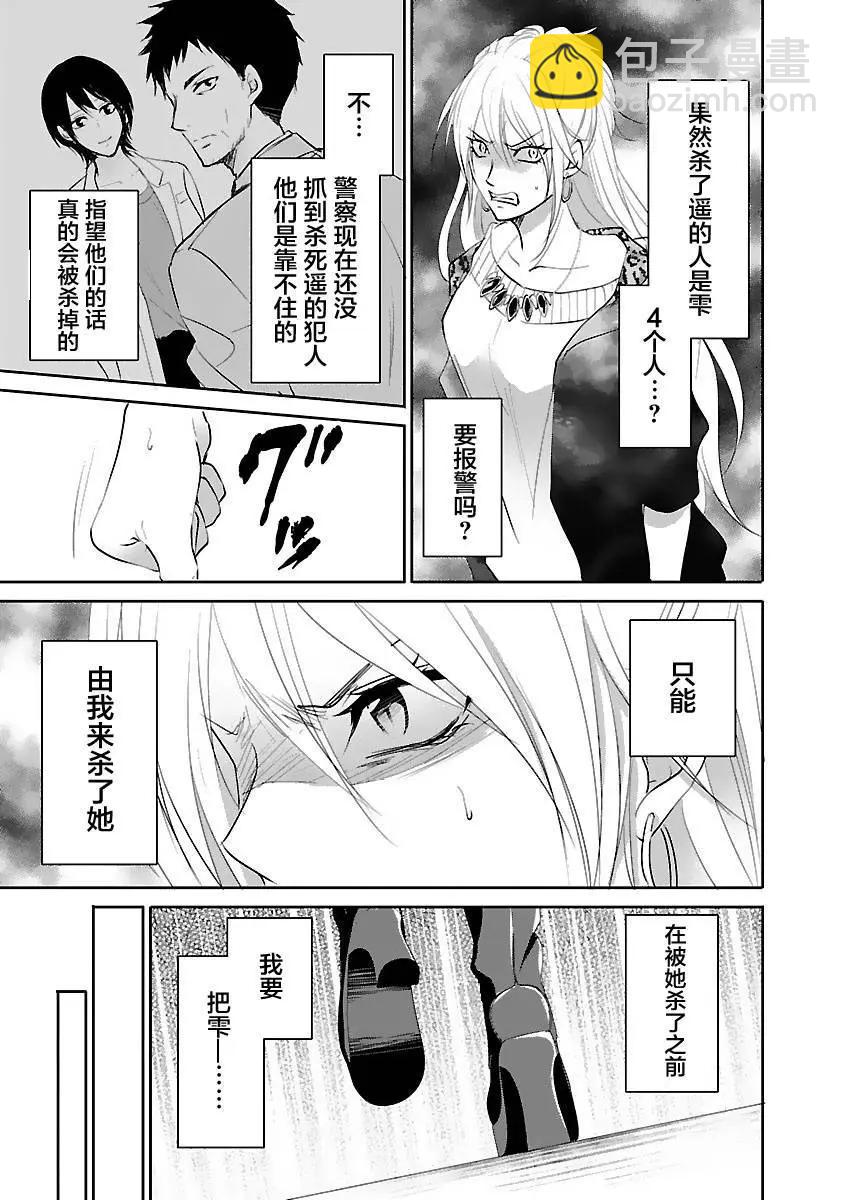 🍲重生复仇者 第16话 第21页