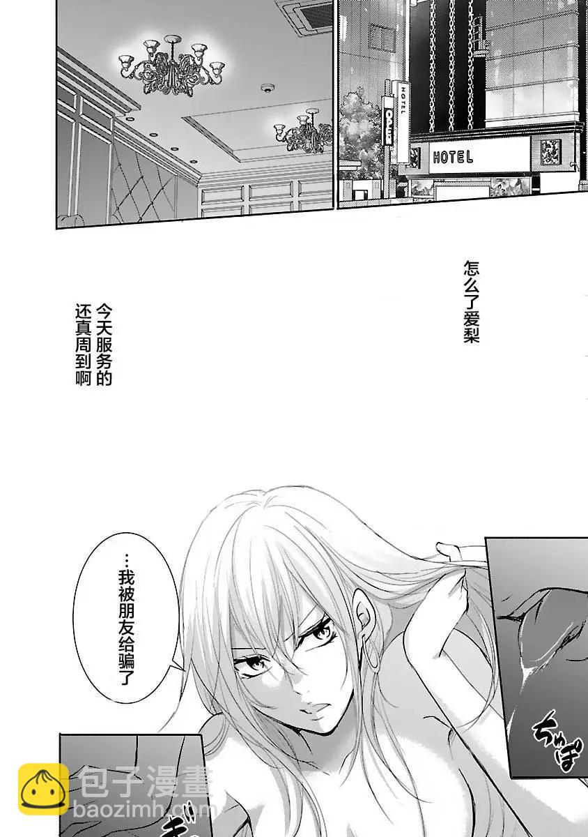 🍲重生复仇者 第16话 第22页