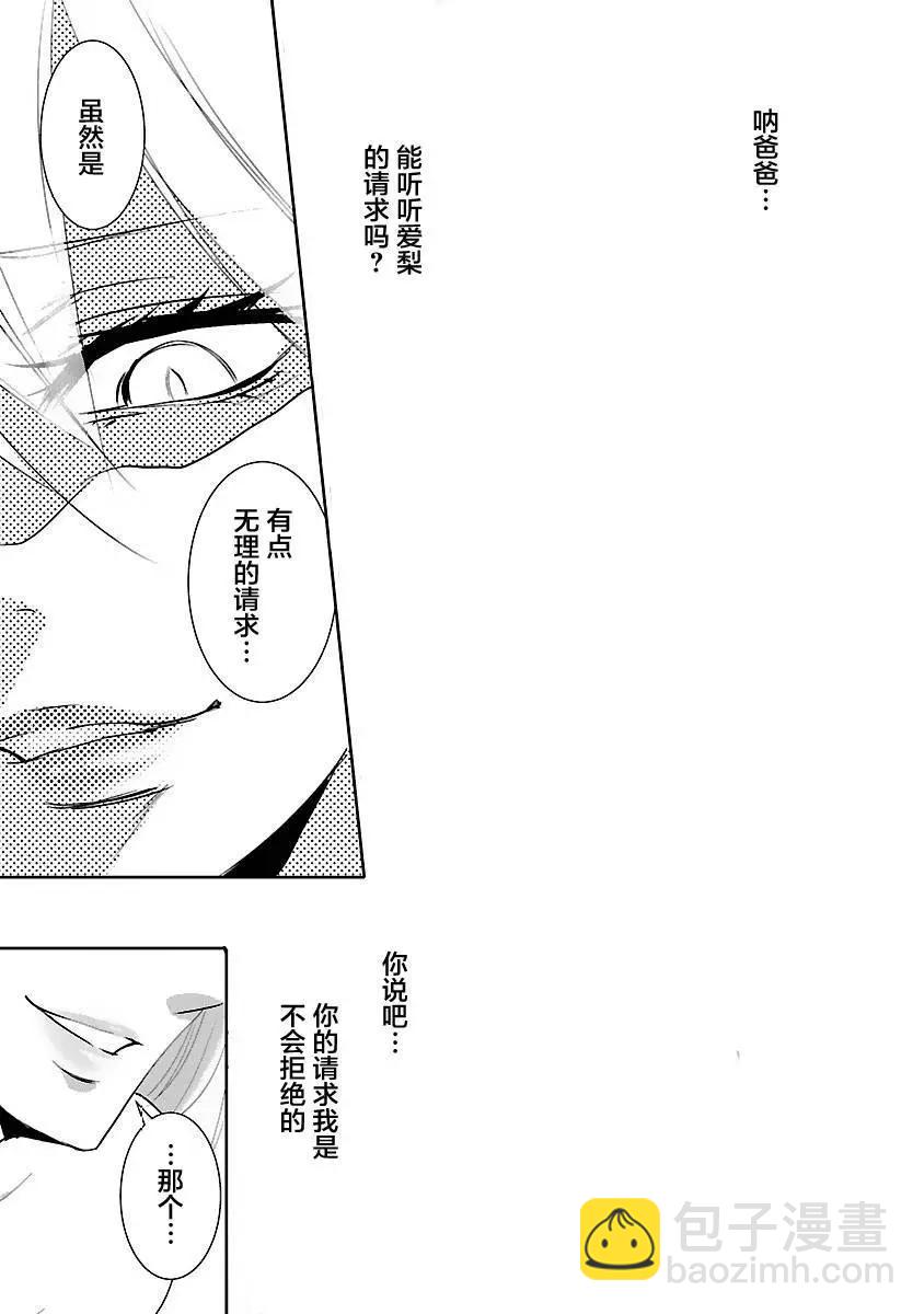 🍲重生复仇者 第16话 第23页