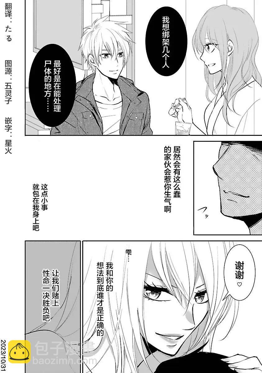 🍲重生复仇者 第16话 第24页