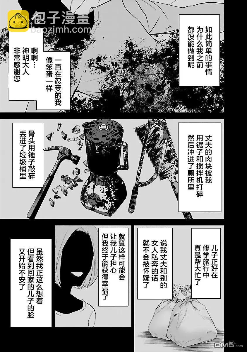 🍲重生复仇者 第20话 第13页