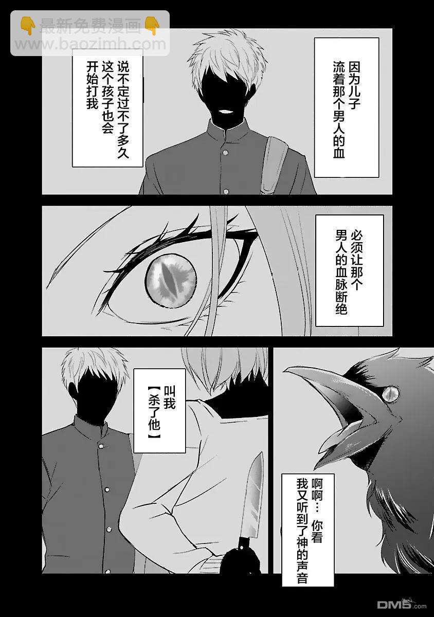🍲重生复仇者 第20话 第14页
