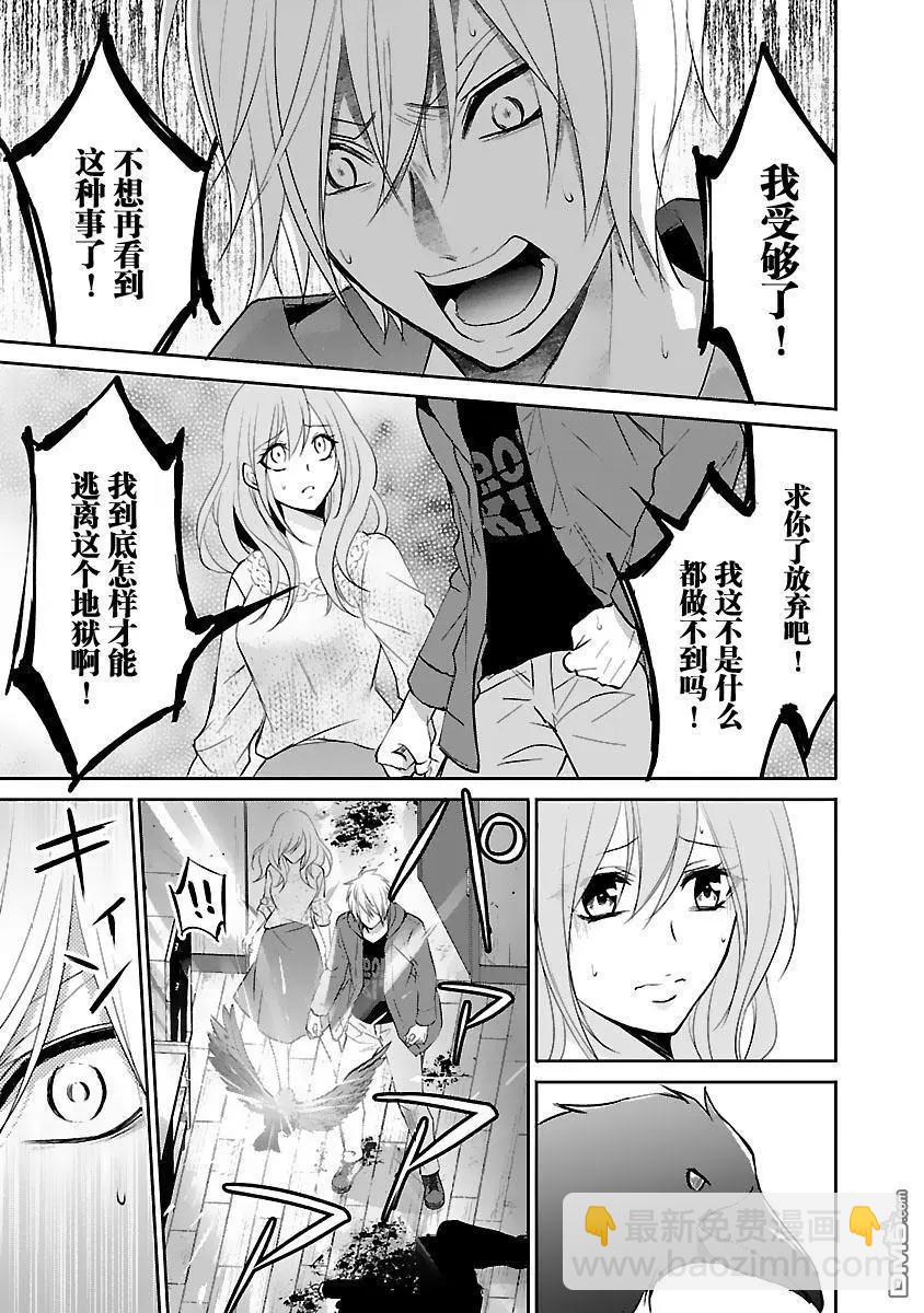 🍲重生复仇者 第20话 第17页
