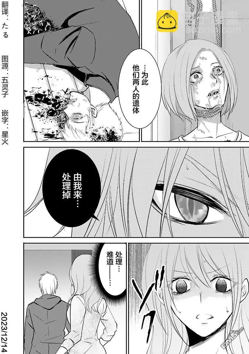 🍲重生复仇者 第20话 第24页