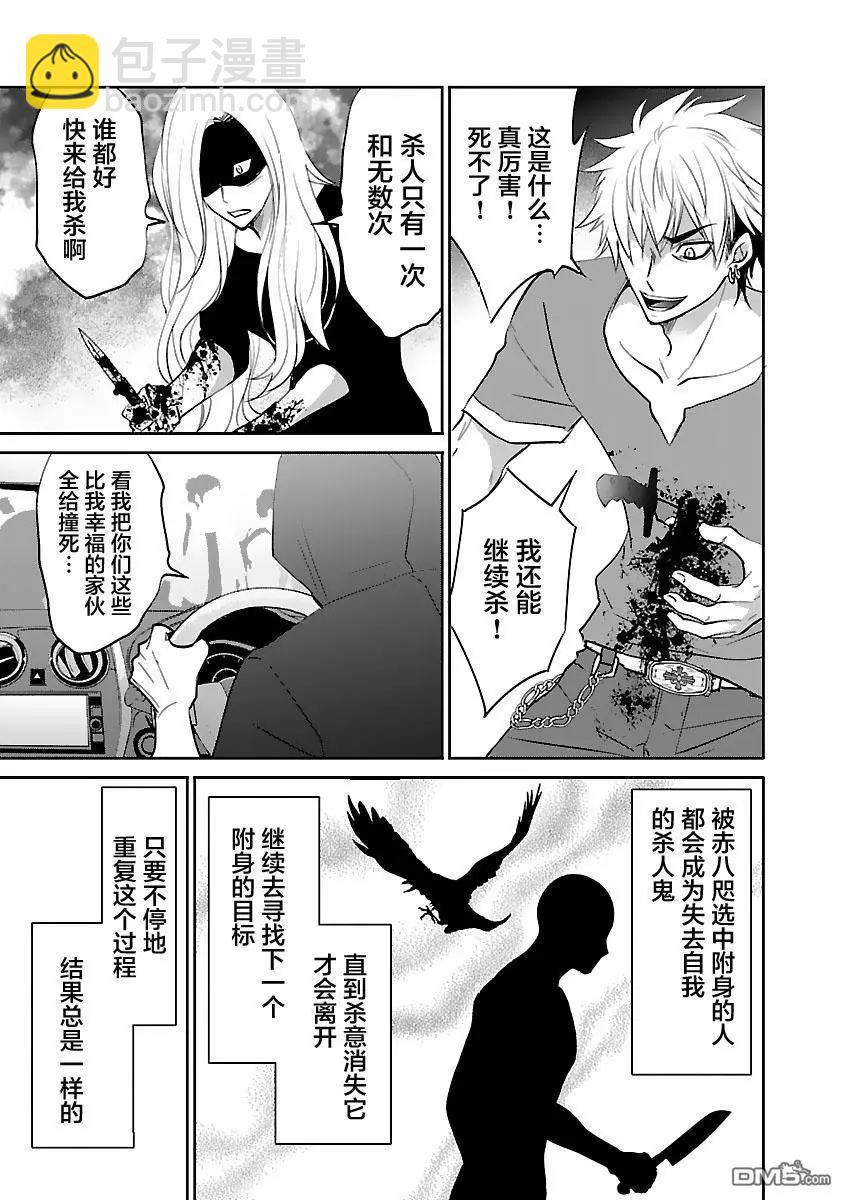 🍲重生复仇者 第20话 第5页
