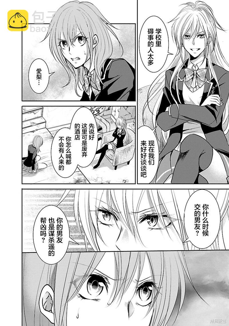 🍲重生复仇者 第4话 第12页